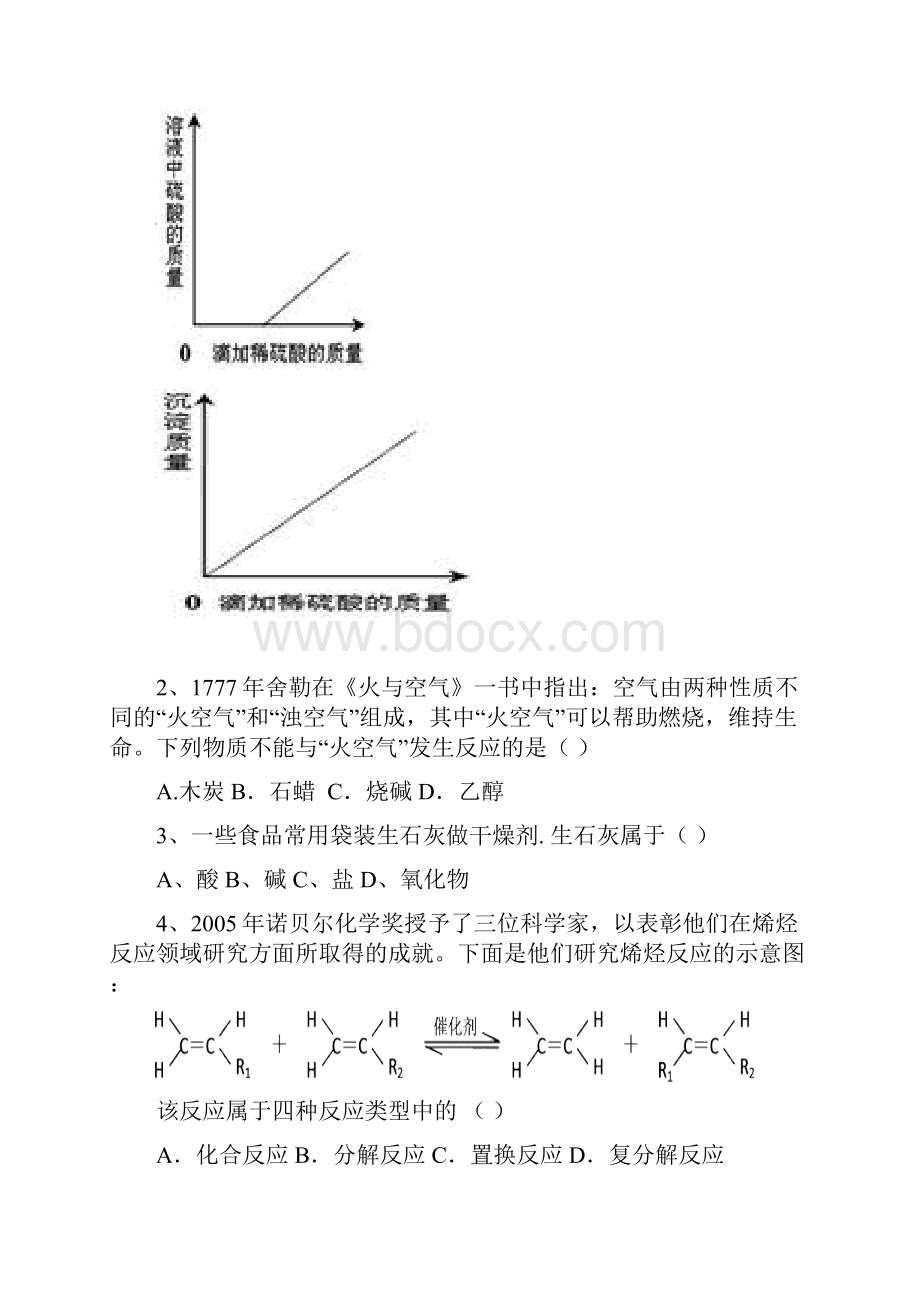 酸碱讲解.docx_第2页