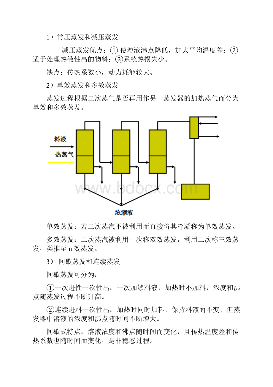 海南大学食品工程二学期复习资料.docx_第3页