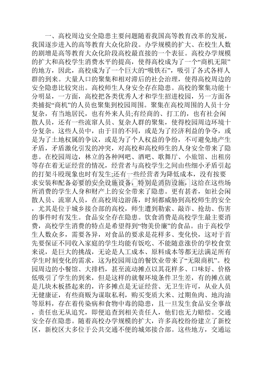 科技英语中的美学修辞和翻译.docx_第3页