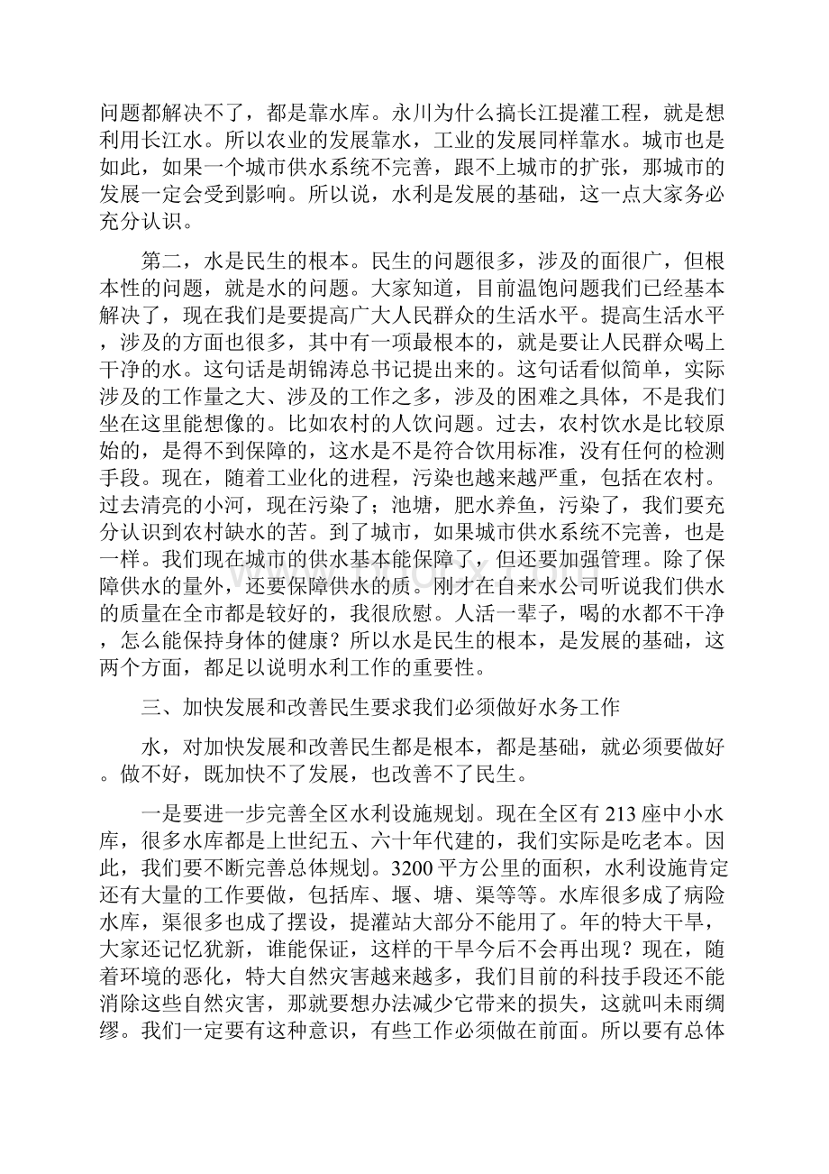 区长在水利农机调研会上讲话与区长在污水处理厂及管网建设工作会讲话汇编.docx_第2页