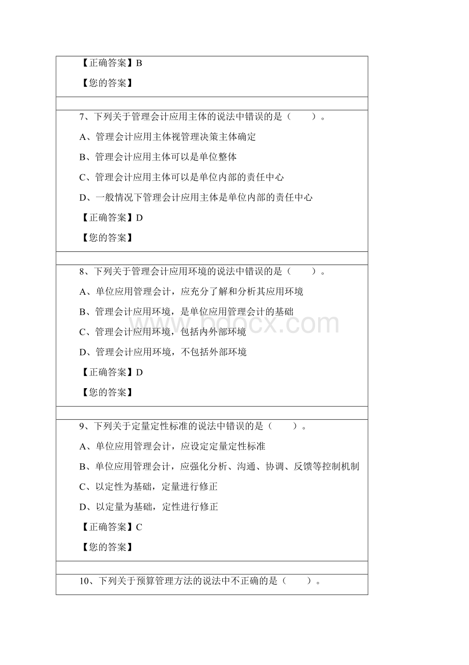 会计继续教育管理会计基本指引正式考试题.docx_第3页