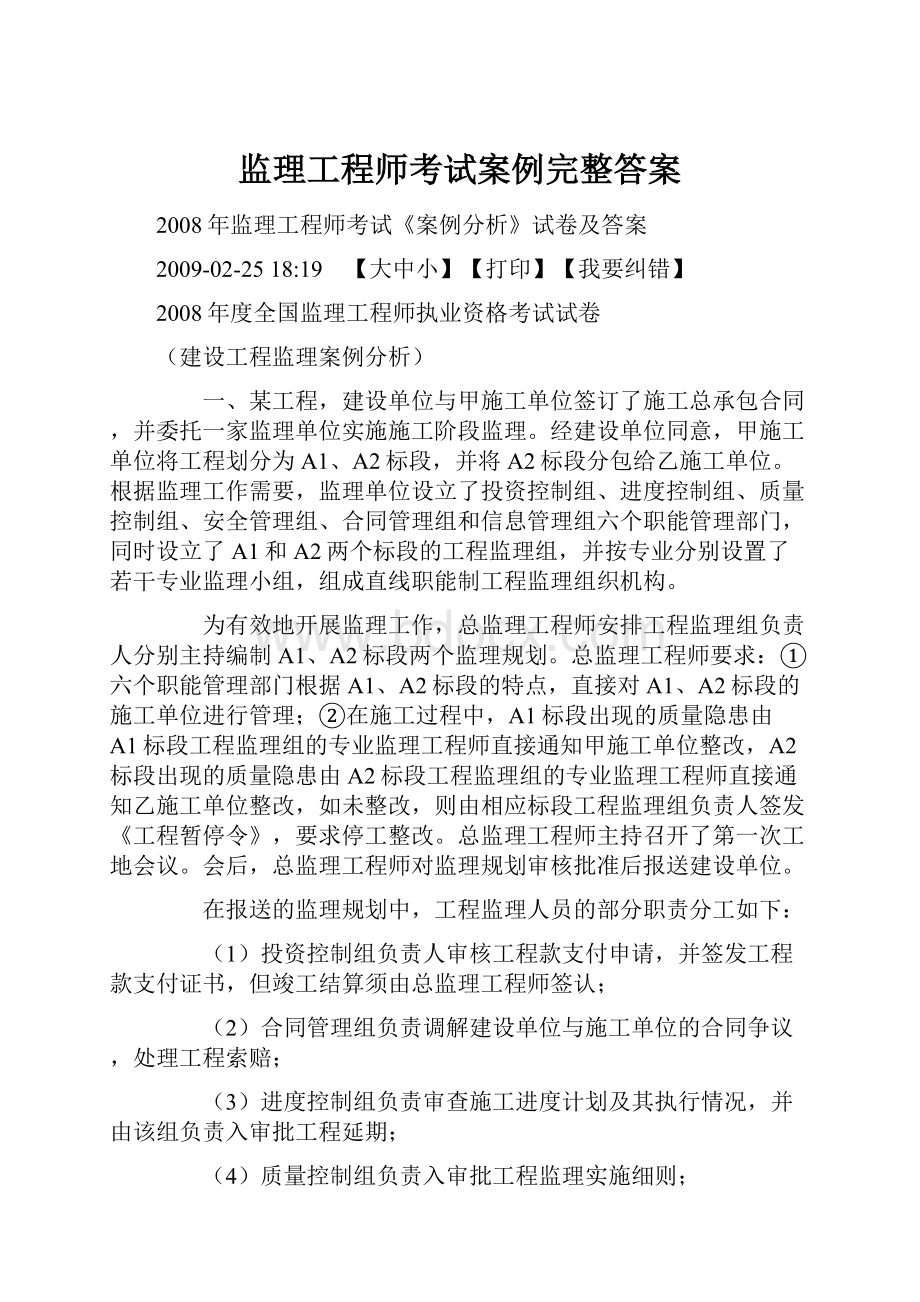 监理工程师考试案例完整答案.docx