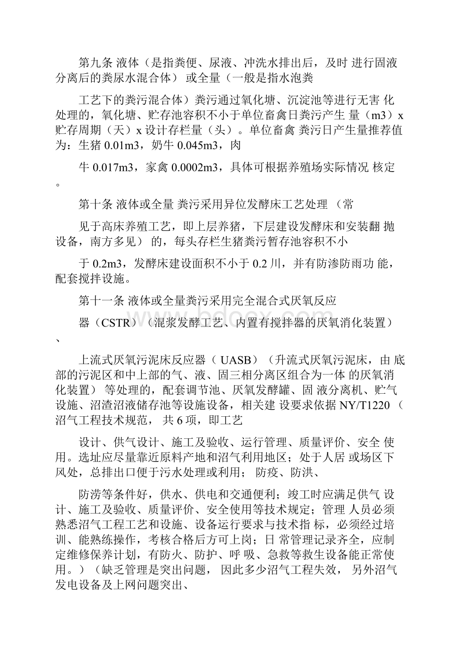 关于畜禽规模养殖场粪污资源化利用设施建设规范方案.docx_第3页