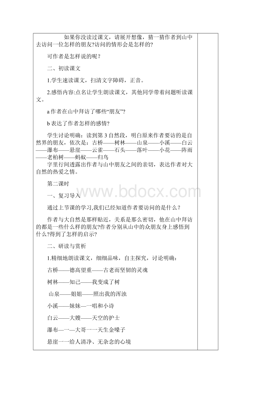 整理六年级语文上册全册电子教案全doc.docx_第3页