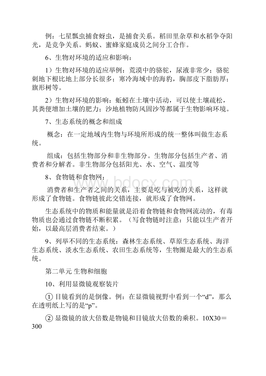 生物中考复习资料人教版有答案.docx_第2页