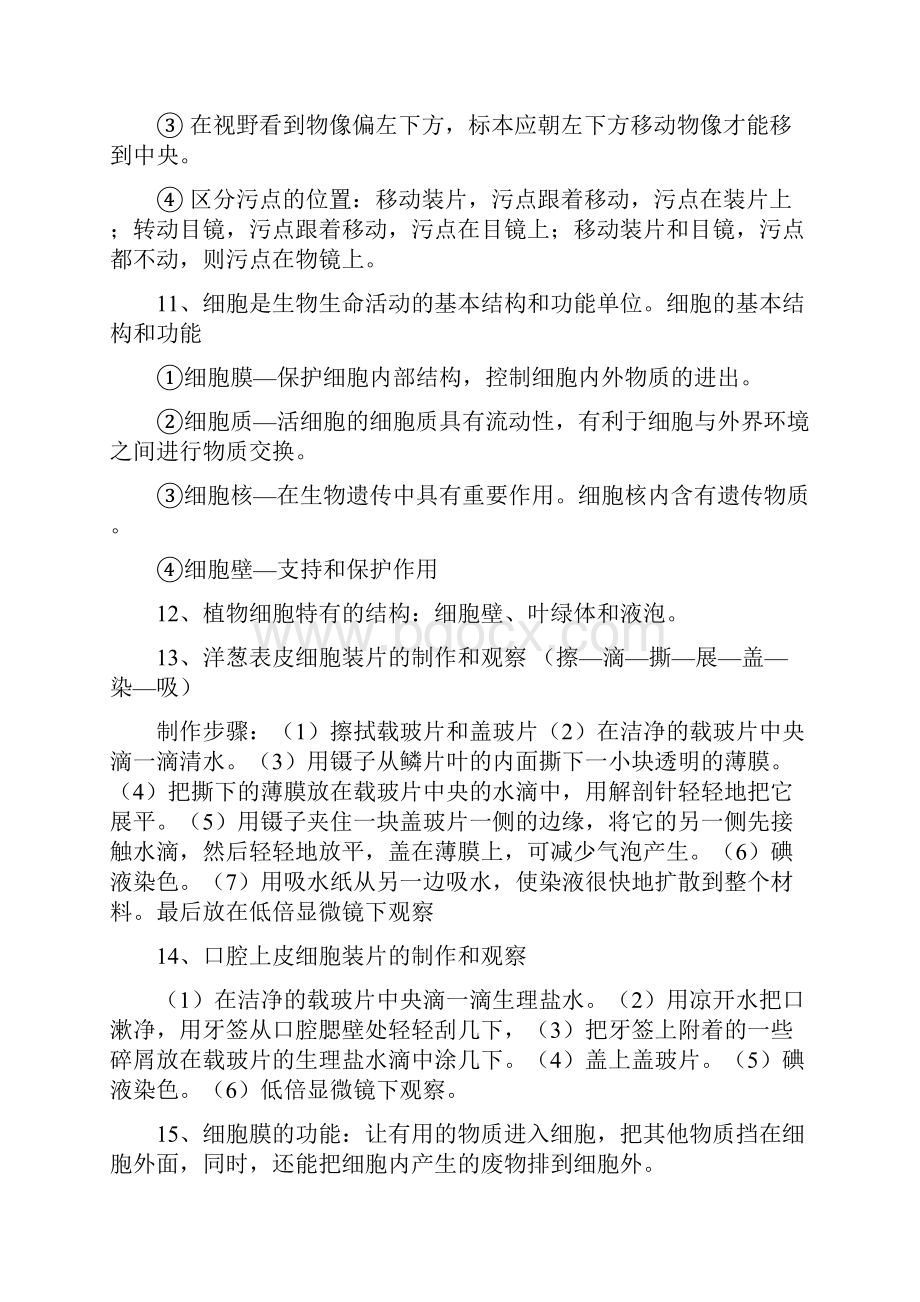 生物中考复习资料人教版有答案.docx_第3页