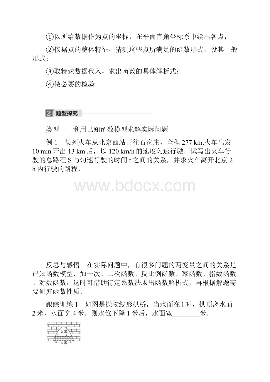 高中数学第四章函数应用2实际问题的函数建模学案北师大必修1.docx_第3页