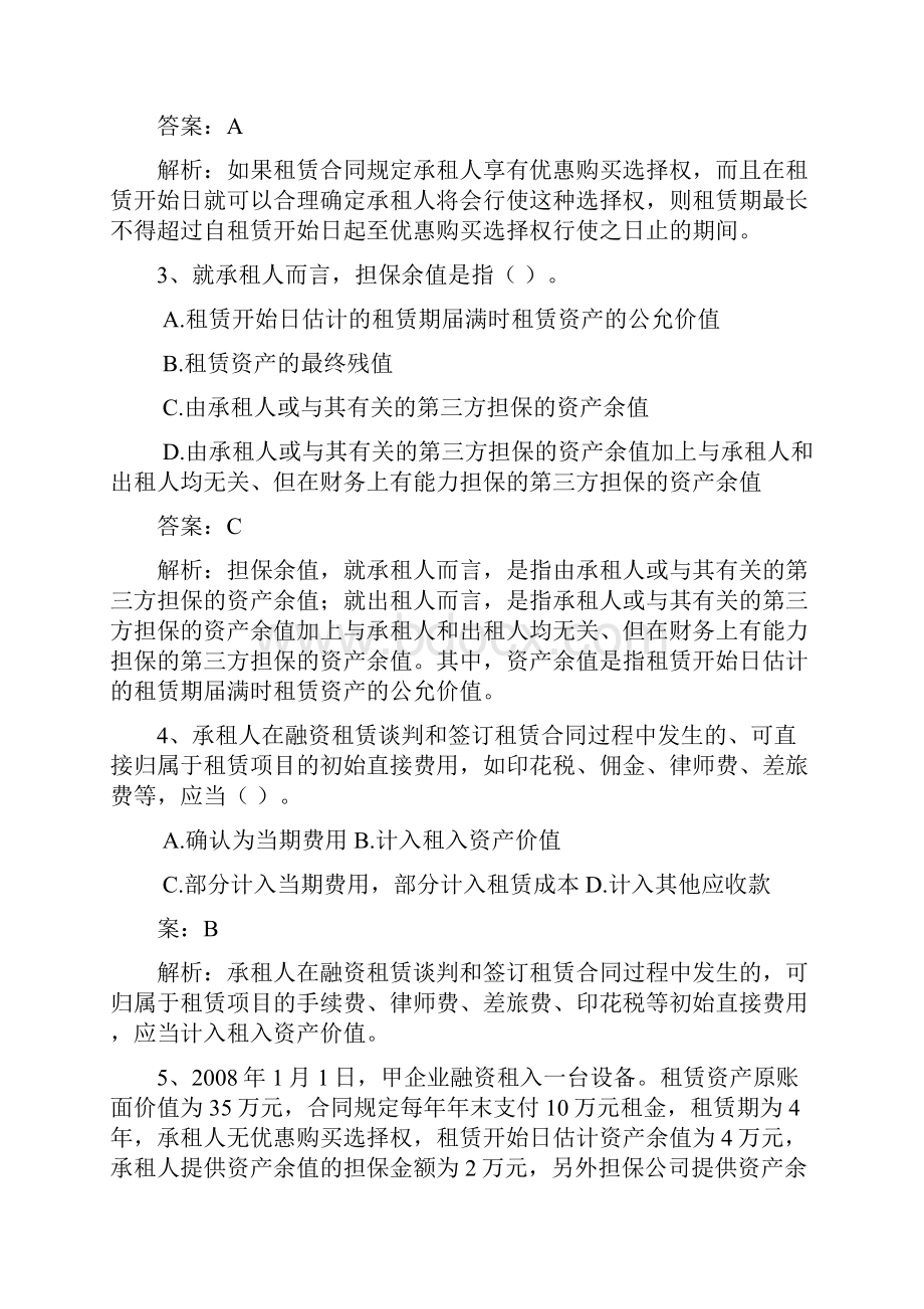 高级财务会计租赁习题及参考答案.docx_第2页