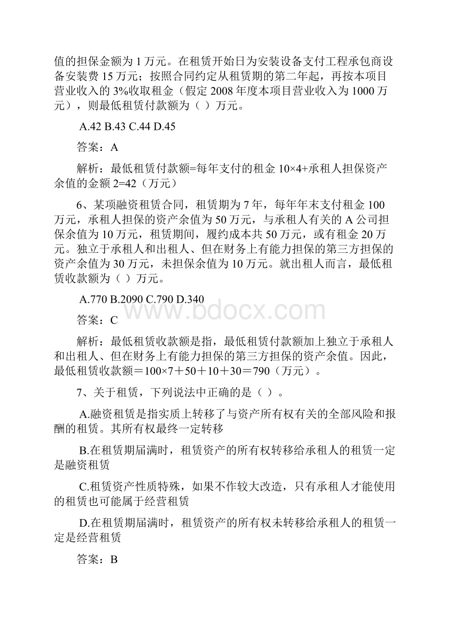 高级财务会计租赁习题及参考答案.docx_第3页