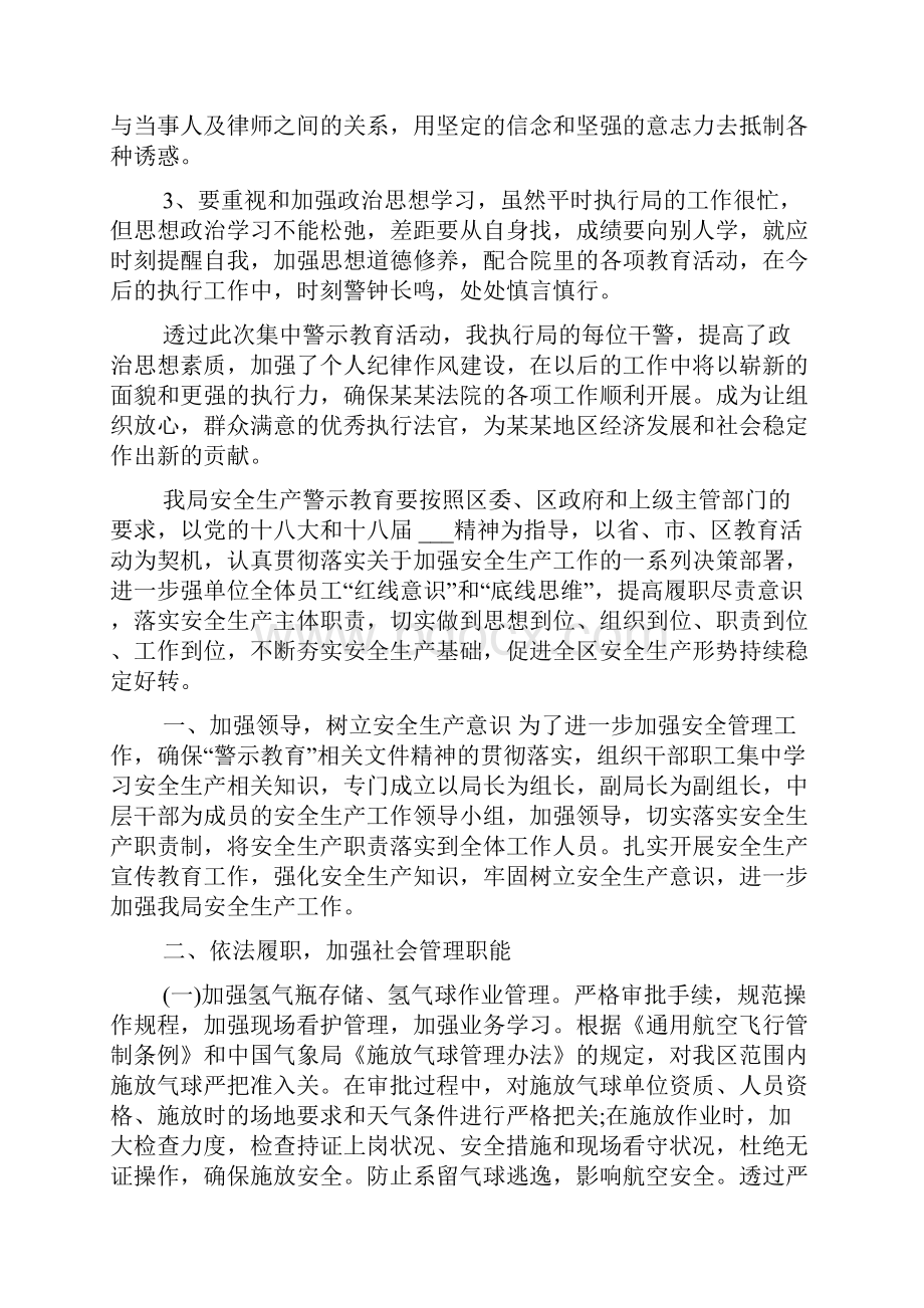 廉政警示教育月活动总结范文.docx_第3页