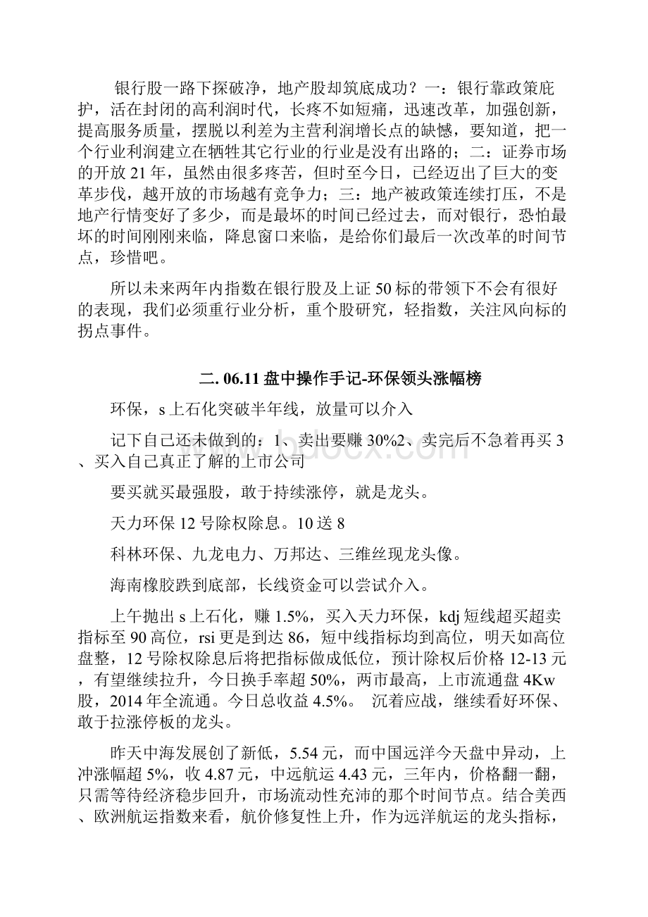 把握股市热点通过2周行情判断.docx_第2页