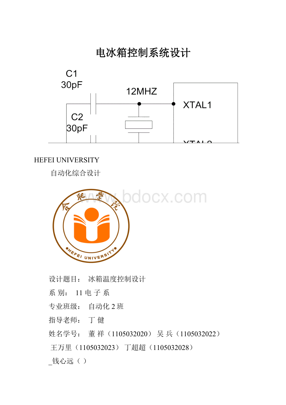 电冰箱控制系统设计.docx