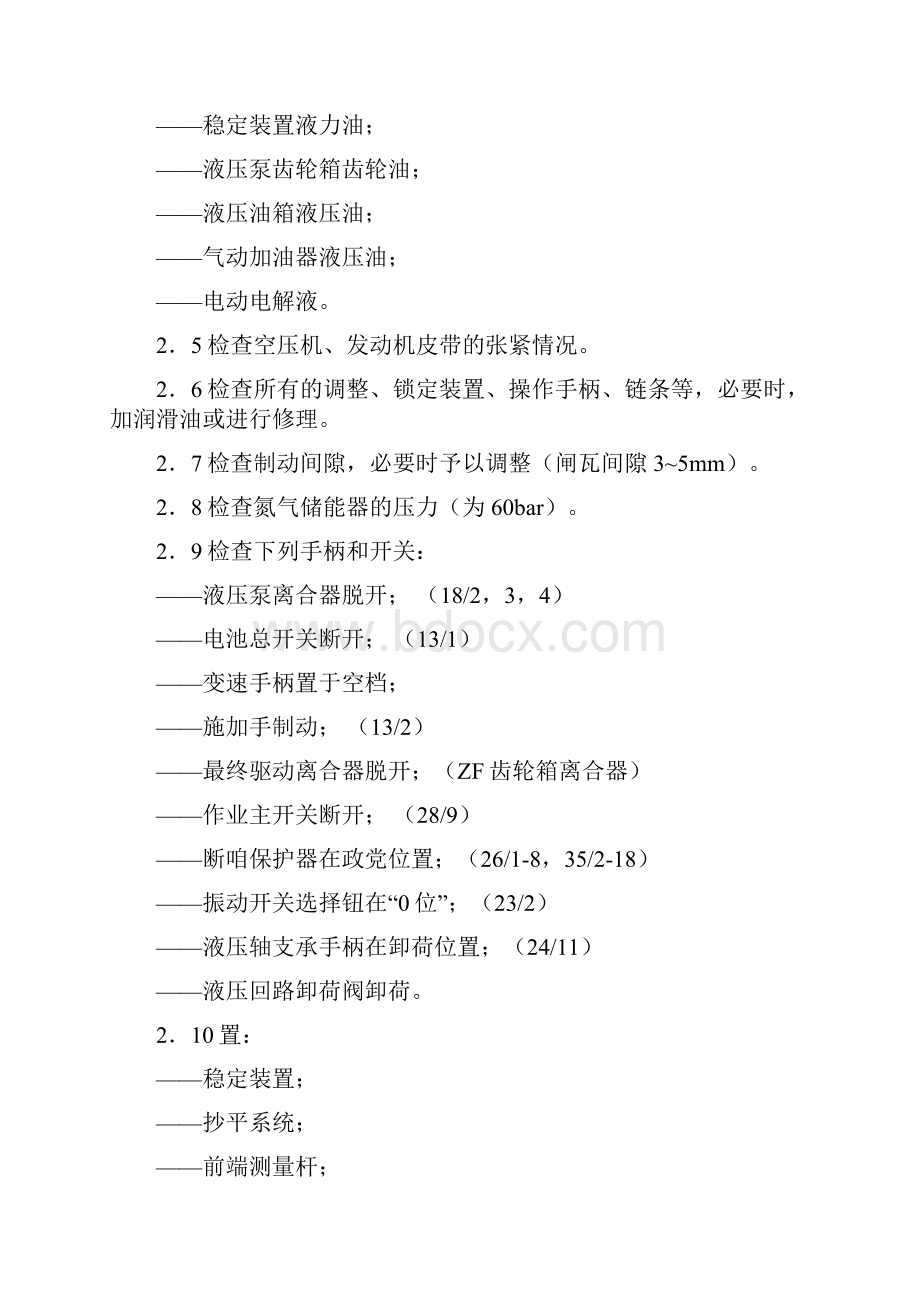 WD320型轨道动力稳定车操纵规程.docx_第3页