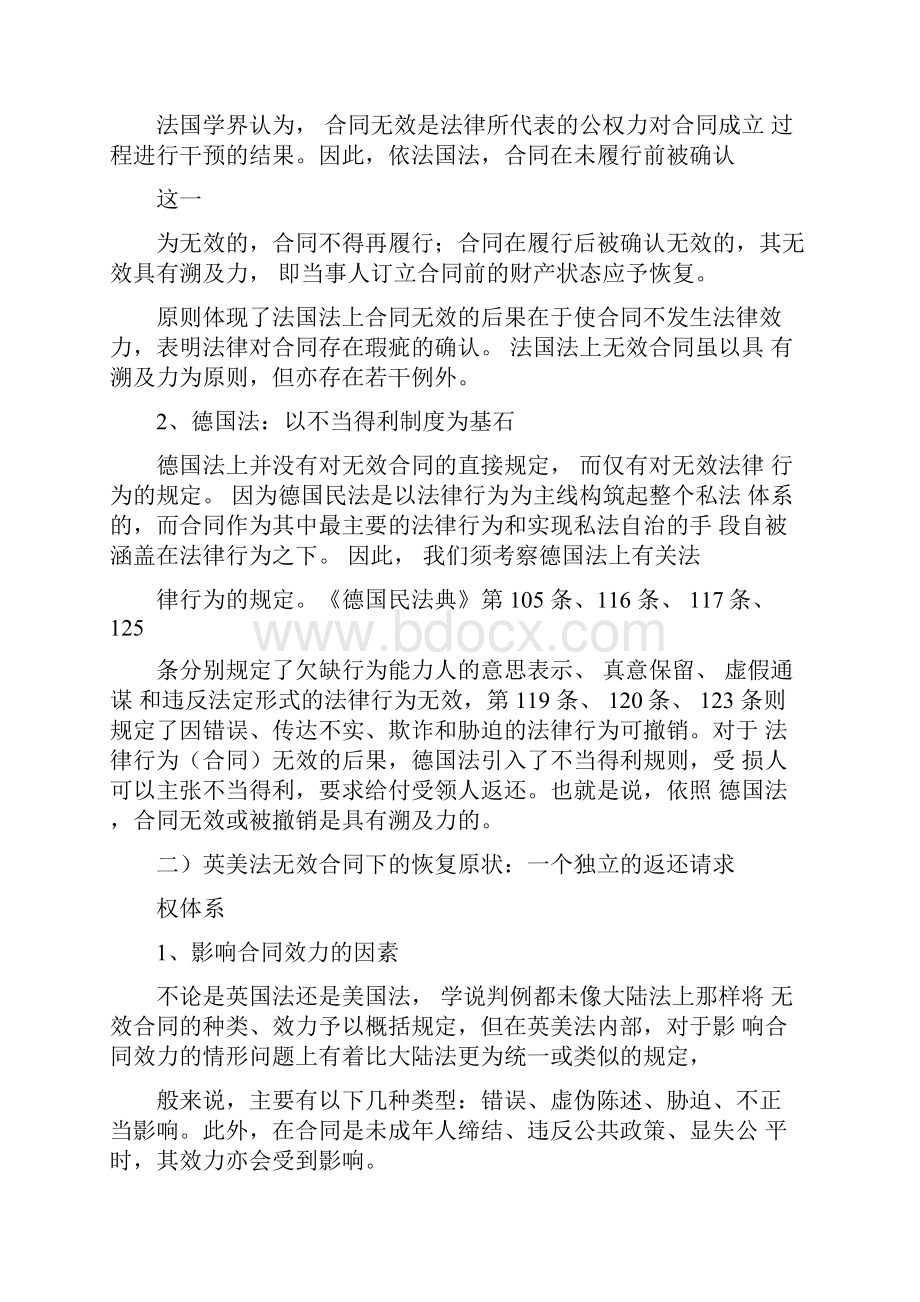 论恢复原状在合同法中的适用精品文档.docx_第3页