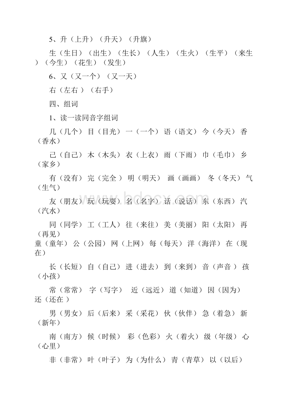 鲁教版一年级上册语文复习资料整理.docx_第2页