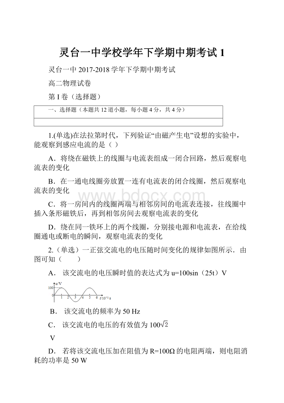 灵台一中学校学年下学期中期考试1.docx_第1页