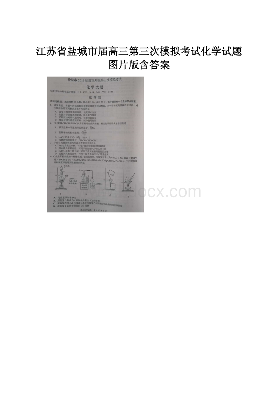 江苏省盐城市届高三第三次模拟考试化学试题图片版含答案.docx