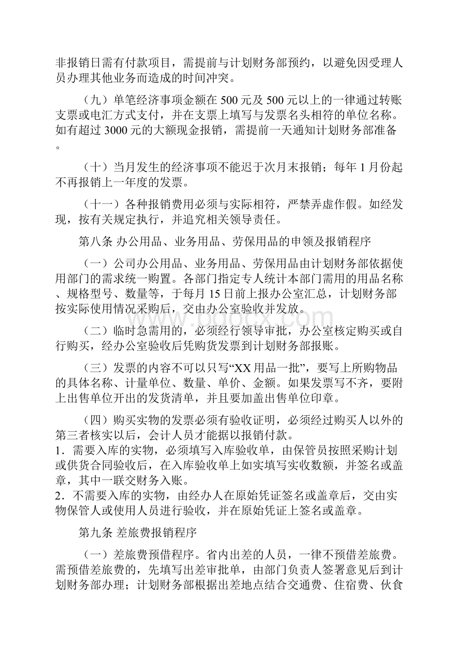 最全面的财务管理制度规定讲课讲稿.docx_第3页