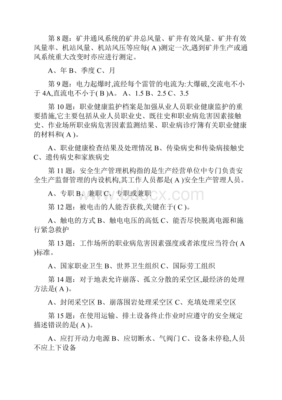 全国安全管理人员资格证考试安全生产知识考试复习题库及答案共340题.docx_第2页