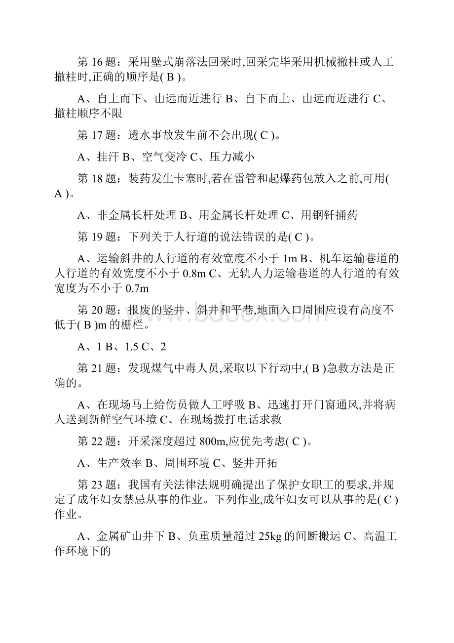 全国安全管理人员资格证考试安全生产知识考试复习题库及答案共340题.docx_第3页