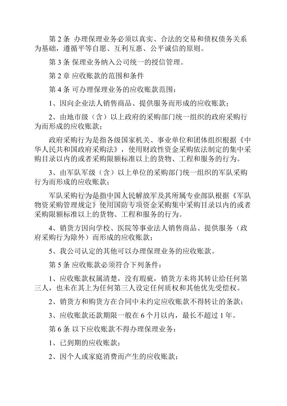 商业保理操作流程.docx_第3页