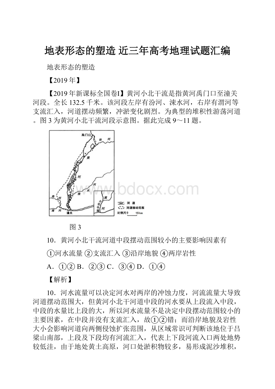 地表形态的塑造近三年高考地理试题汇编.docx_第1页