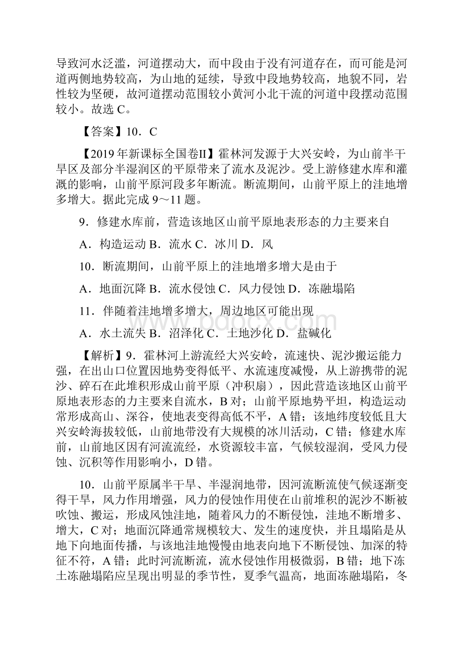 地表形态的塑造近三年高考地理试题汇编.docx_第2页