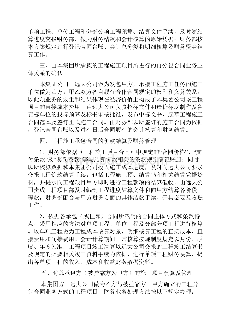 挂靠工程项目财务管理办法.docx_第3页