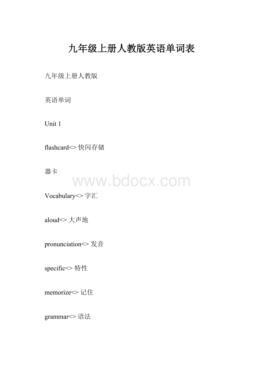 九年级上册人教版英语单词表.docx