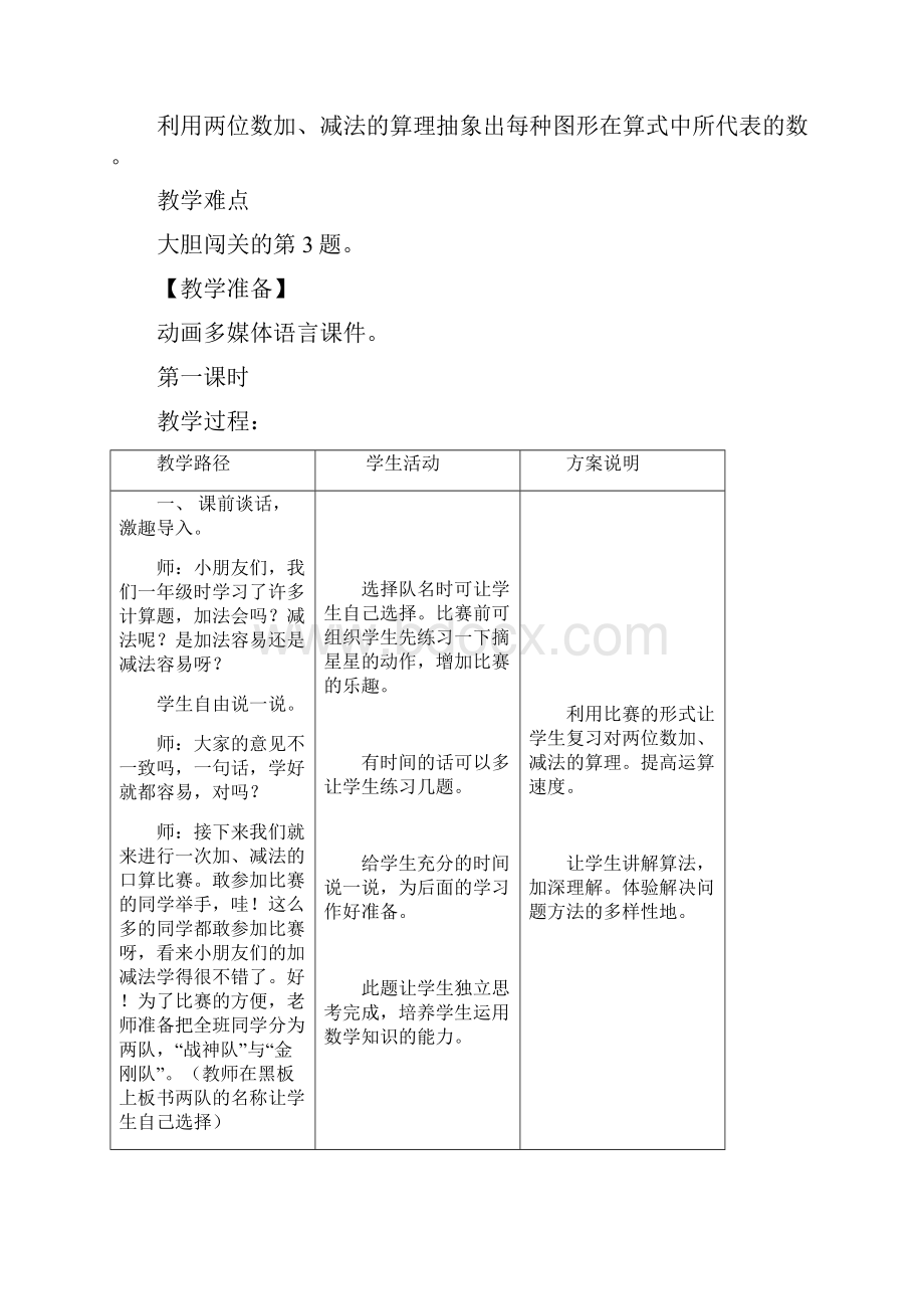 数学版教案 2年级2 比比谁算得准.docx_第2页