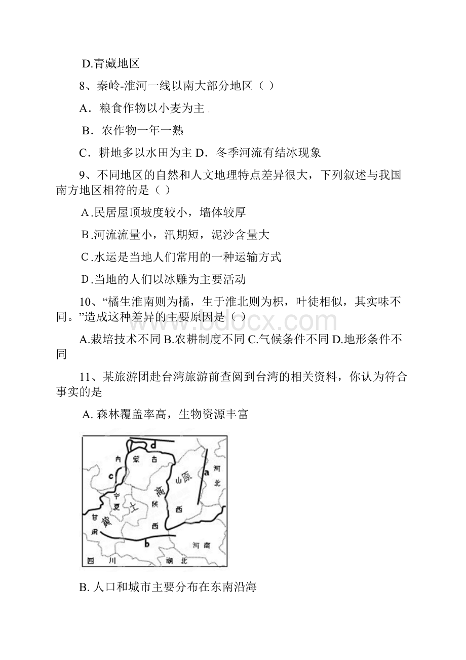 内蒙古赤峰市宁城县学年八年级下学期期末考试地理试题.docx_第3页