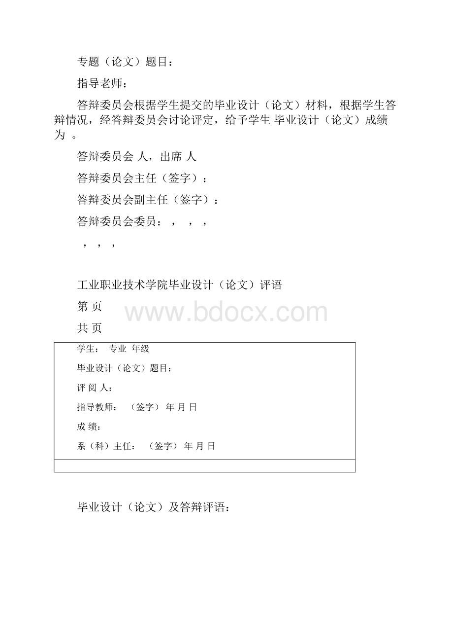 职业技术学院毕业论文之工厂供电.docx_第2页