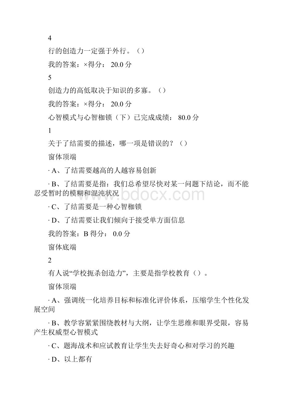 尔雅创新思维训练课后问题详解.docx_第3页