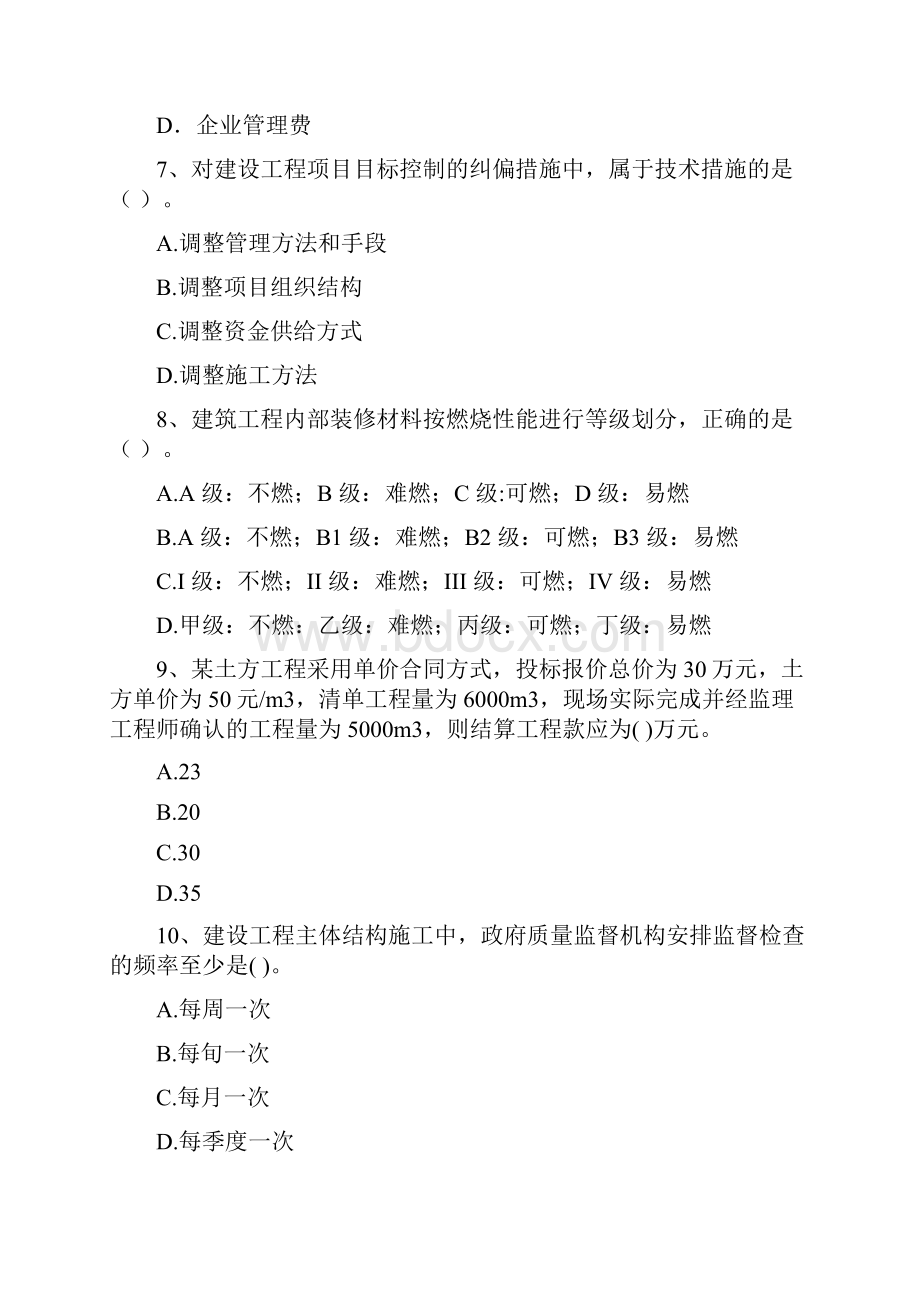 云南省二级建造师《建设工程施工管理》测试题II卷含答案.docx_第3页