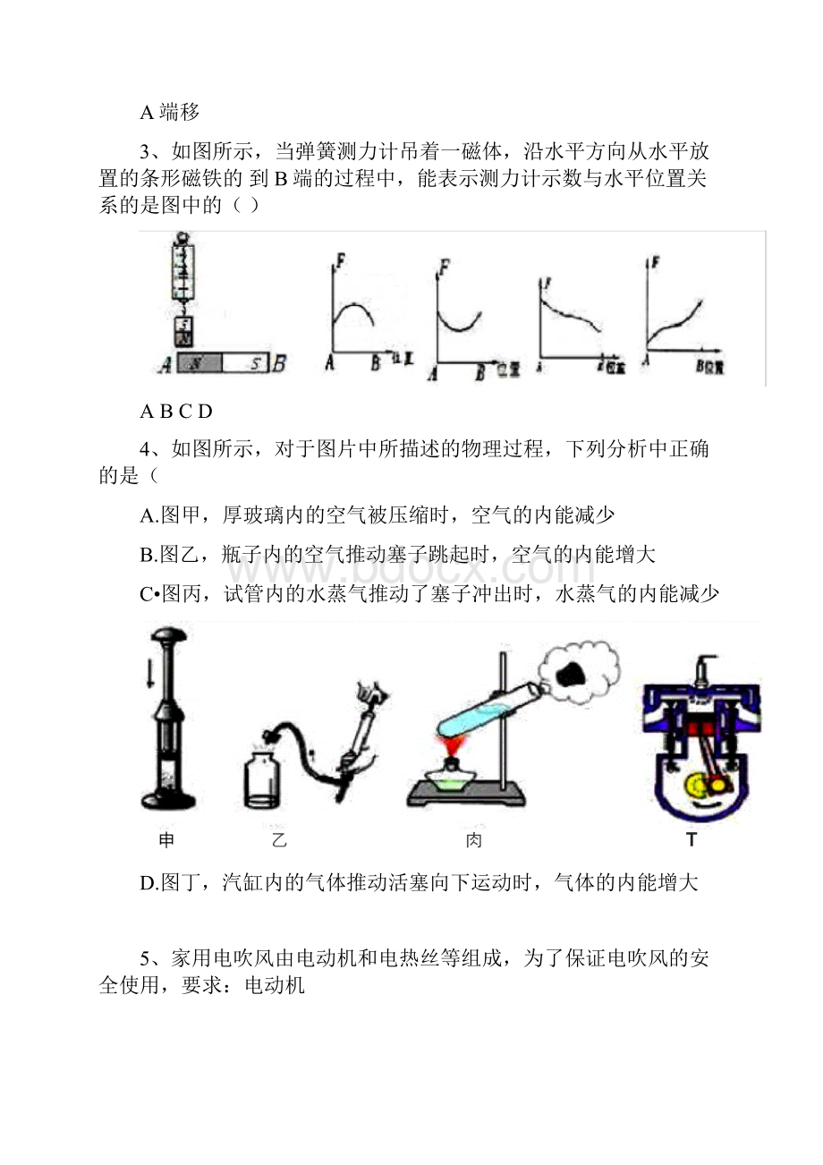 黑龙江省大庆市一中六十九中届九年级物理上学期期末质量检测试题新人教版五四制.docx_第2页