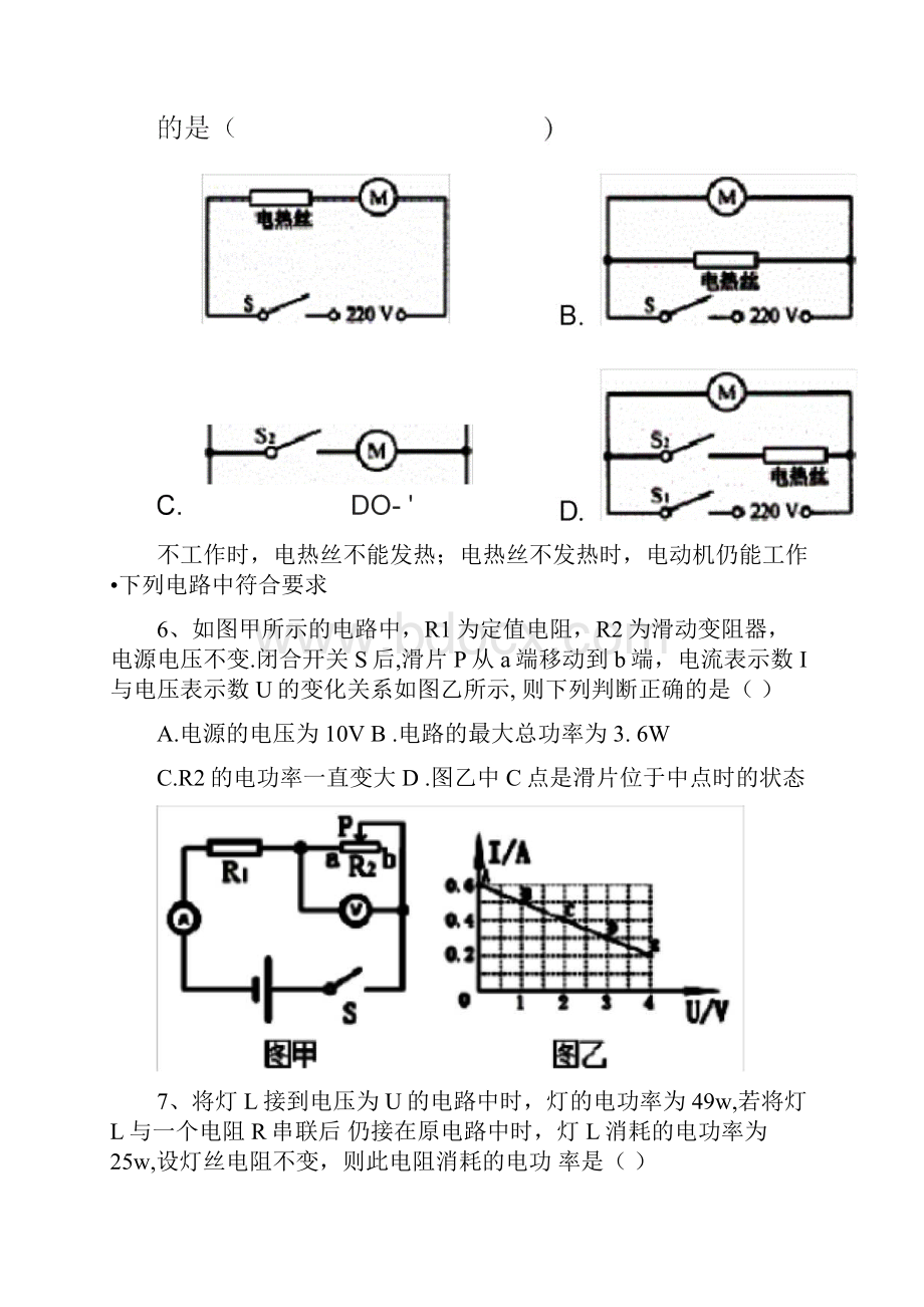 黑龙江省大庆市一中六十九中届九年级物理上学期期末质量检测试题新人教版五四制.docx_第3页