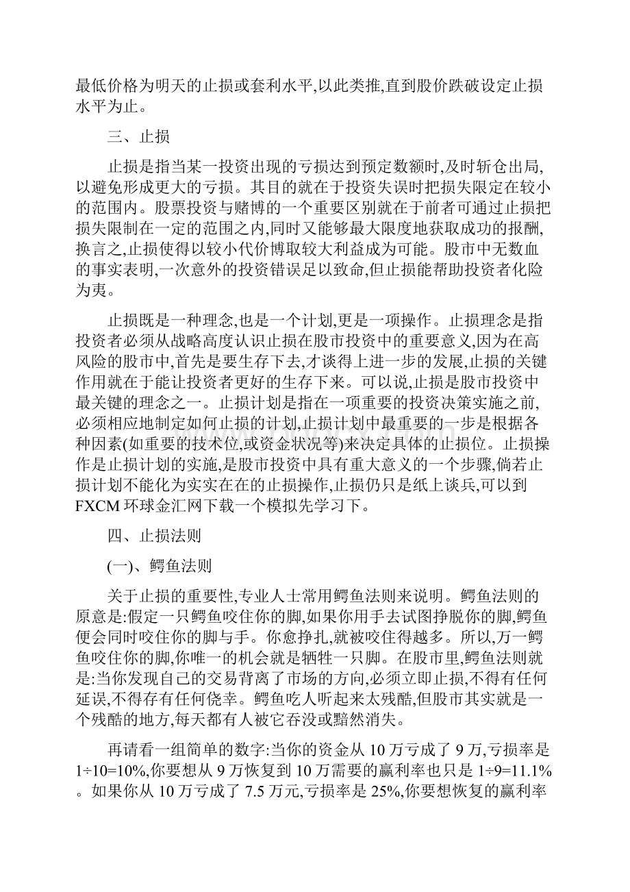 追踪止损mt4追踪止损止损点移动止损.docx_第2页