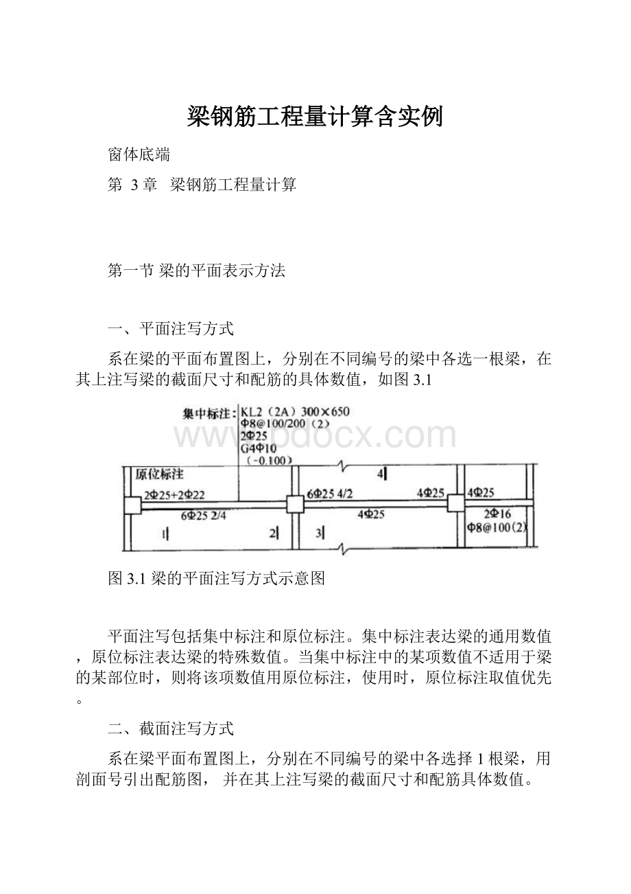 梁钢筋工程量计算含实例.docx_第1页