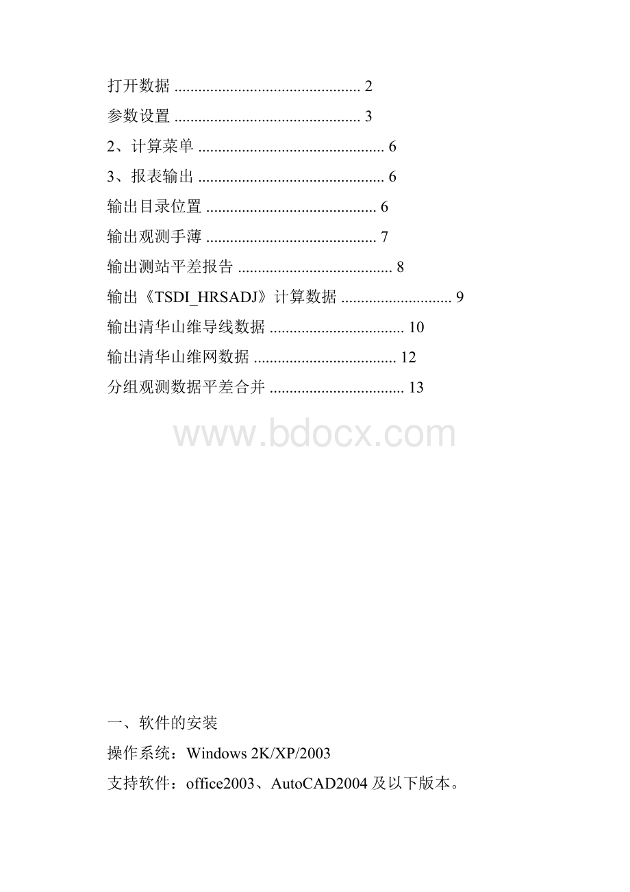 铁三院CPIII测站平差软件用户手册.docx_第2页