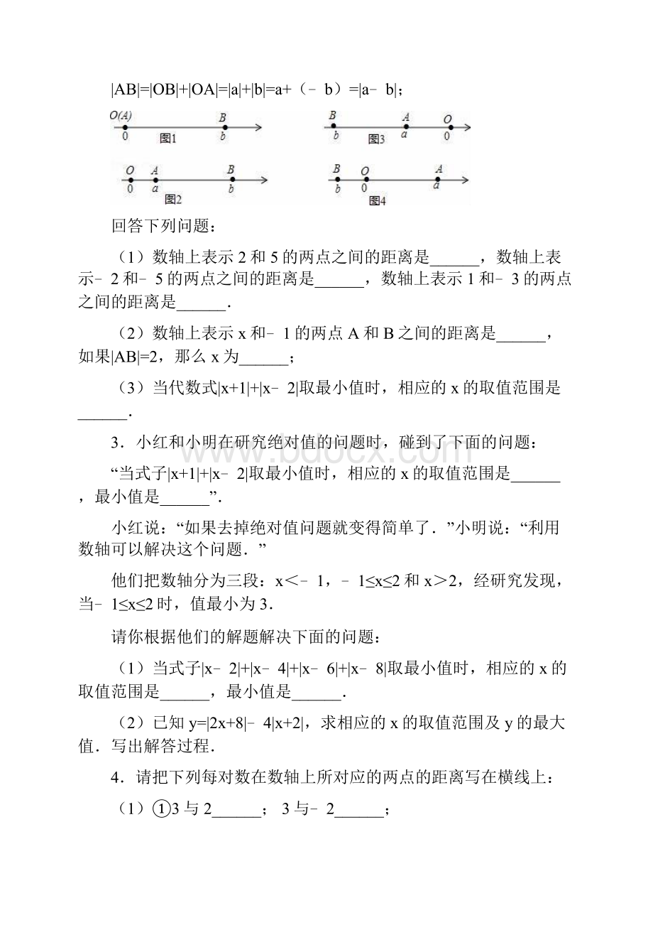 数学七年级上册第2章《绝对值》解答题专练.docx_第2页