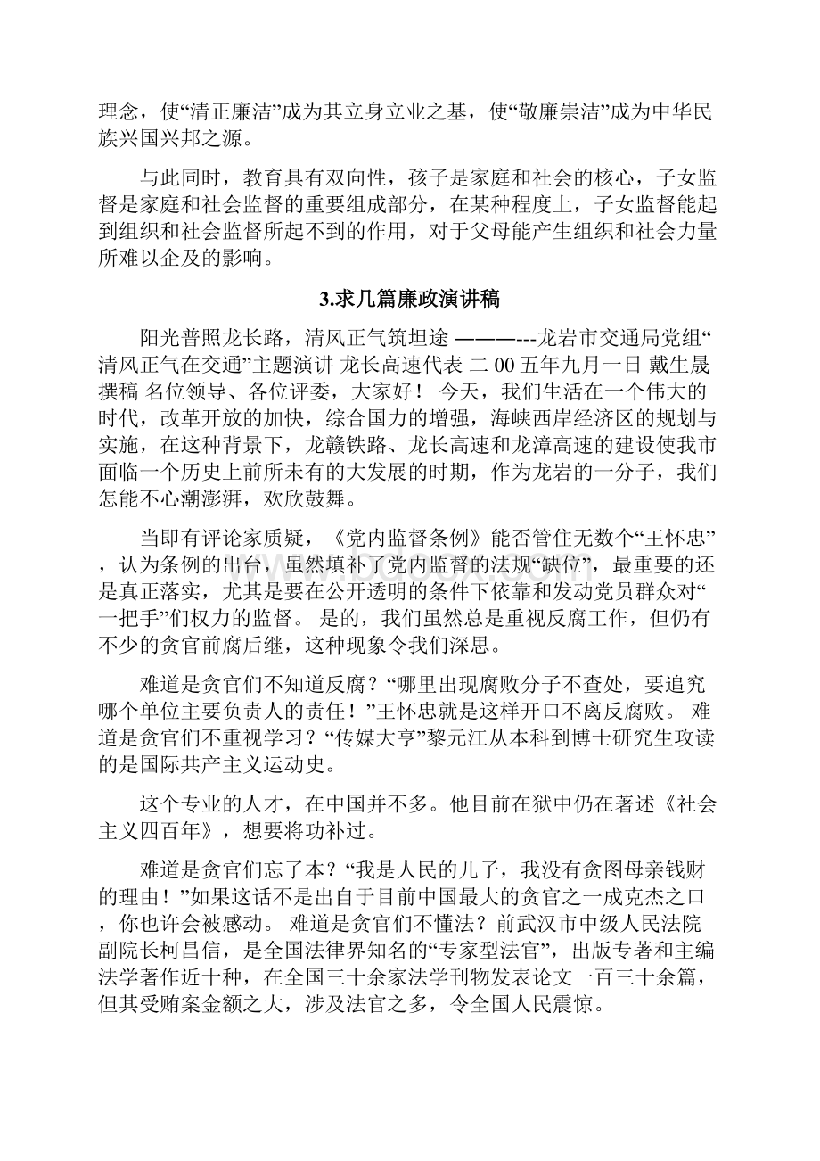 反腐倡廉发言稿.docx_第2页