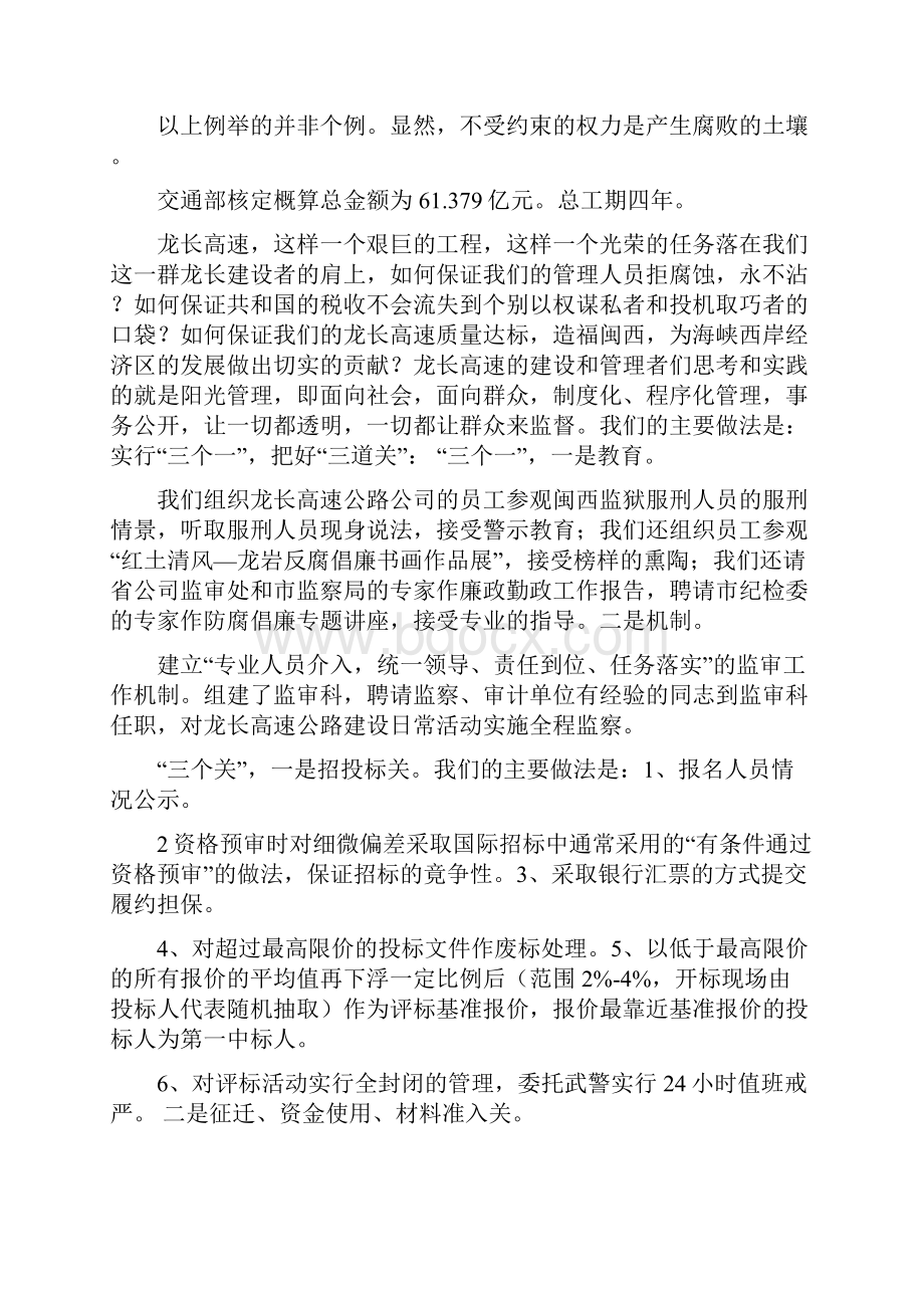 反腐倡廉发言稿.docx_第3页