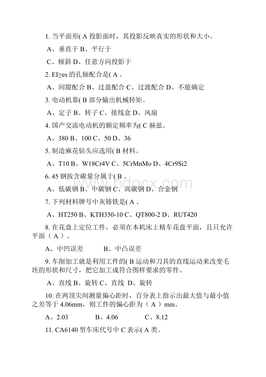 车工中级应知试题学习资料.docx_第2页