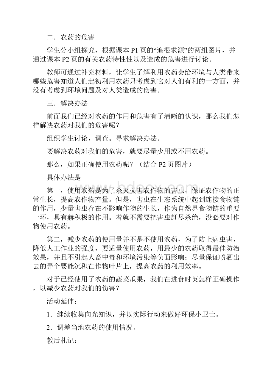 六年级环境教育教案.docx_第2页