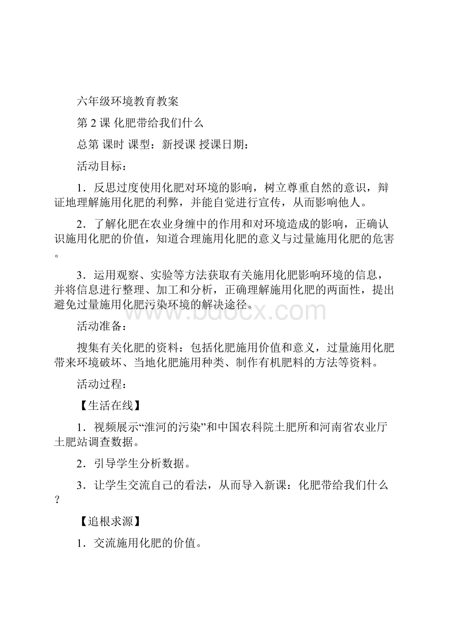 六年级环境教育教案.docx_第3页