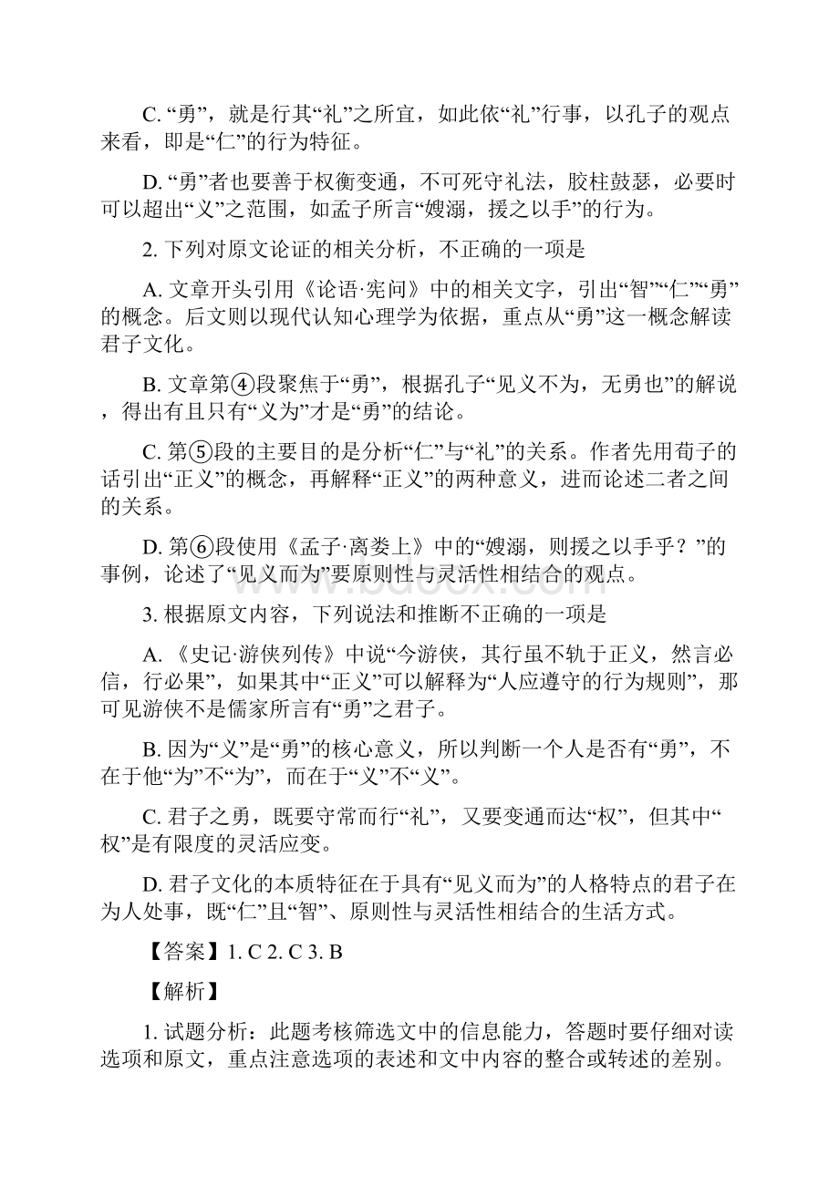 河北衡水中学高二下学期期中考试语文试题解析版.docx_第3页