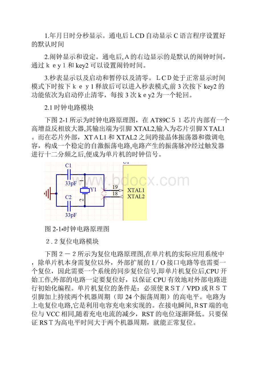 基于单片机的微波炉控制系统.docx_第3页