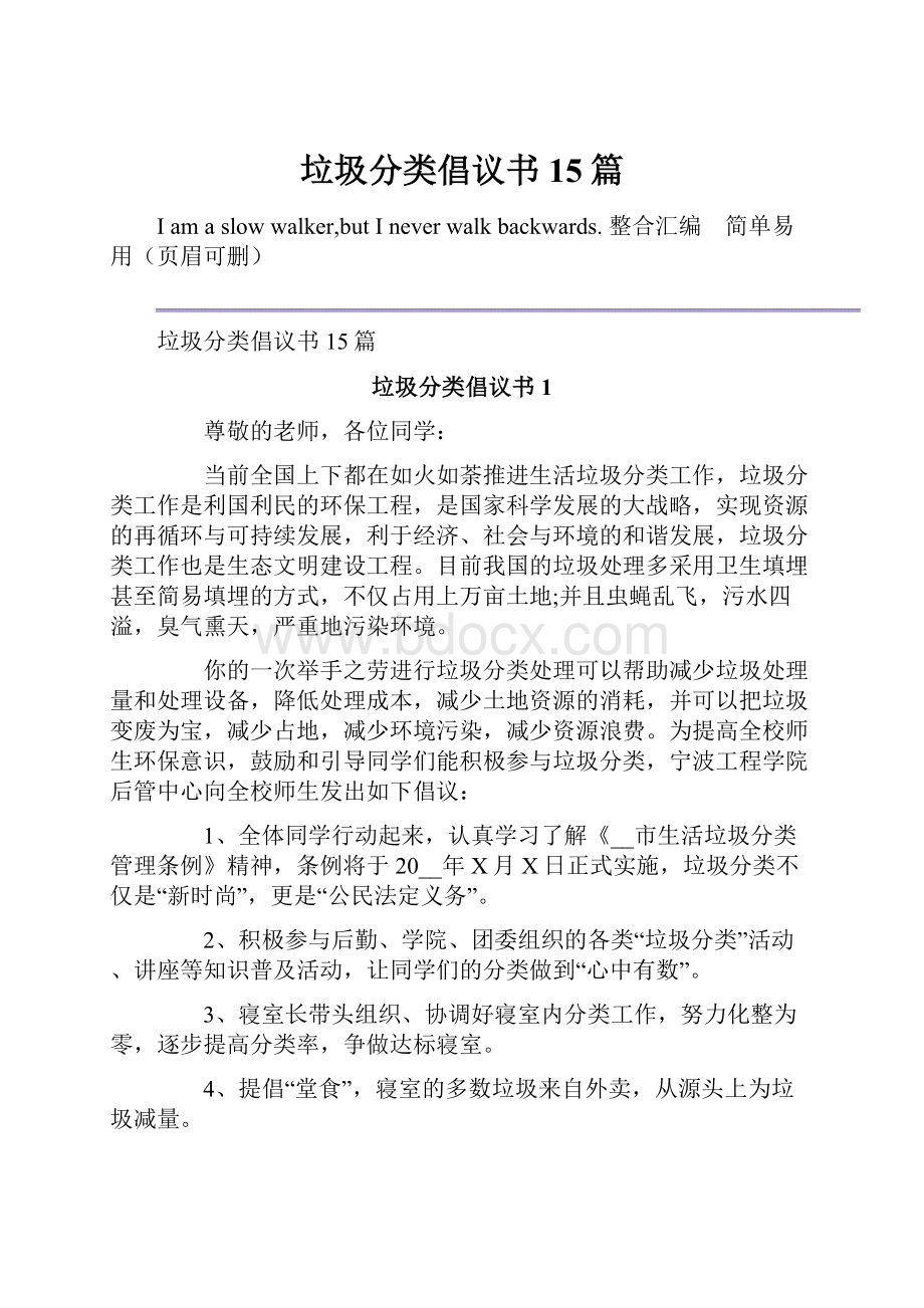 垃圾分类倡议书15篇.docx