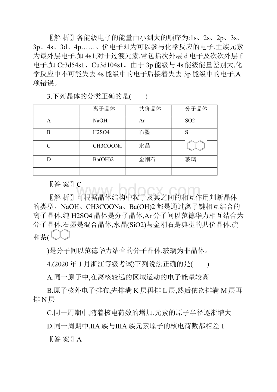 模块测评 课后习题新教材人教版高中化学选择性必修2.docx_第2页