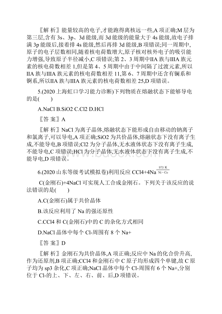 模块测评 课后习题新教材人教版高中化学选择性必修2.docx_第3页